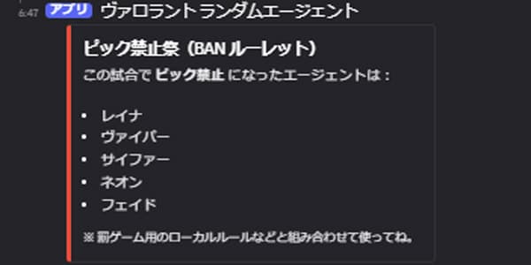 ピック禁止（BANルーレット）