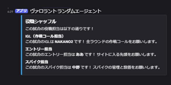 役職シャッフル